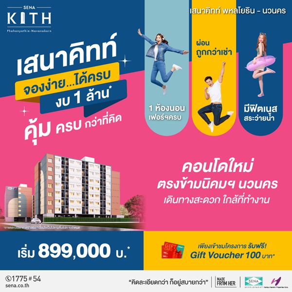 ขายคอนโดใหม่ที่ทำงาน เสนาคิทท์ พหลโยธิน-นวนคร ลิฟท์ล็อคชั้น ปลอดภัย 24 ชม.
